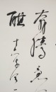 Lin San Zhi (1898-1989) Calligraphy - 3