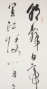 Lin San Zhi (1898-1989) Calligraphy - 2