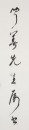 Lin San Zhi (1898-1989) Calligraphy Couplet - 2