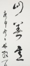 Lin San Zhi (1898-1989) Calligraphy Couplet - 4