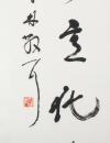 Lin San Zhi (1898-1989) Calligraphy Couplet - 5