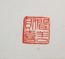 Lin San Zhi (1898-1989) Calligraphy Couplet - 9