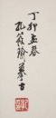 Kong Xiaoyu (1899 - 1984) - 4