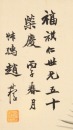Zhao Shuru (1874-1945) - 7