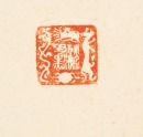Shen Yinmo (1883-1971) - 8