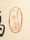 Shen Yinmo (1883-1971) - 9