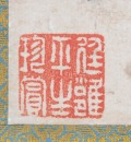 Attributed To: Shi Tao (1642-1708) - 6