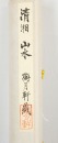 Attributed To: Shi Tao (1642-1708) - 9