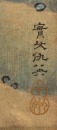 Attributed To: Qiu Ying (1498-1552) - 5