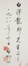 Qi Gong (1912-2005) - 3