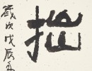 Li Keran (1907-1989) - 3