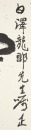 Li Keran (1907-1989) - 4