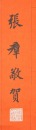 Zhang Qun (1889-990) - 5