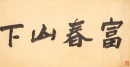 Attributed To: Wang Yuanqi (1642-1715) - 2