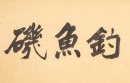 Attributed To: Wang Yuanqi (1642-1715) - 3