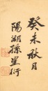 Attributed To: Wang Yuanqi (1642-1715) - 4