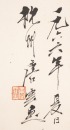Tang Yun (1910-1993) - 6