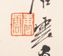 Tang Yun (1910-1993) - 7