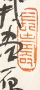 Lin San Zhi (1898-1989) Four Painting, - 19