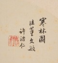 Republic-Xiong Fu, Lu Xun, Xu Haoren (Three Painting) - 5
