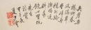 Republic-Xiong Fu, Lu Xun, Xu Haoren (Three Painting) - 7