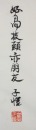 Feng Zi Kai (1898-1975) - 3