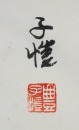 Feng Zi Kai (1898-1975) - 4