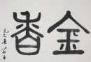Huang Miaozi (1913-2012) - 3
