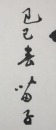 Huang Miaozi (1913-2012) - 5