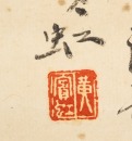 Huang Binhong (1865-1955) Two Paintings - 9