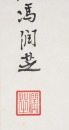 Feng Runzhi (1851-1937) Two Paintings - 13