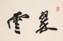 Zhang Daqian (1899-1983) - 2