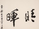 Zhang Daqian (1899-1983) - 3