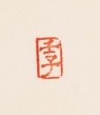 Zhang Daqian (1899-1983) - 6