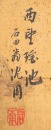 Attributed To: Shen Zhou (1427- 1509) Two Paintings. - 8