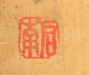 Attributed To: Shen Zhou (1427- 1509) Two Paintings. - 9