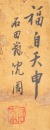 Attributed To: Shen Zhou (1427- 1509) Two Paintings. - 13