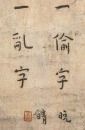 Hong Yi (1880-1942) Four Hanging Scroll - 10