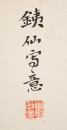 Qing To Early 20 Century (Three Paintings) - 12