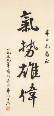 Shang Yanliu (1875-1963)