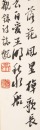 Huang Binhong (1865-1955) - 7