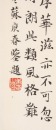 Huang Binhong (1865-1955) - 8