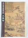 Five Catalog By Tianjin Fine Arts Publishing - 5