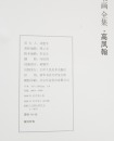 Five Catalog By Tianjin Fine Arts Publishing - 7