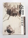 Five Catalog By Tianjin Fine Arts Publishing - 8