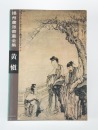 Five Catalog By Tianjin Fine Arts Publishing - 11