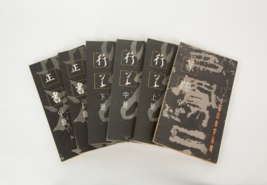 A Six Rubbing Calligraphy Books