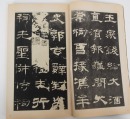 A Six Rubbing Calligraphy Books - 3