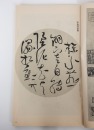 A Six Rubbing Calligraphy Books - 9