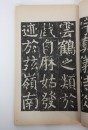 A Six Rubbing Calligraphy Books - 11